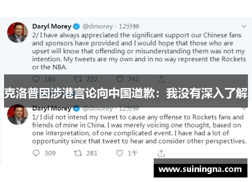 克洛普因涉港言论向中国道歉：我没有深入了解