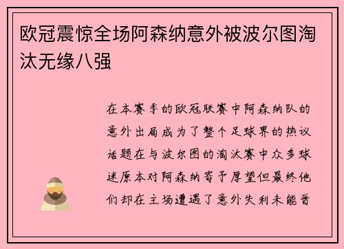 欧冠震惊全场阿森纳意外被波尔图淘汰无缘八强